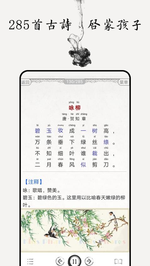 儿童唐诗三百首appv5.1截图1