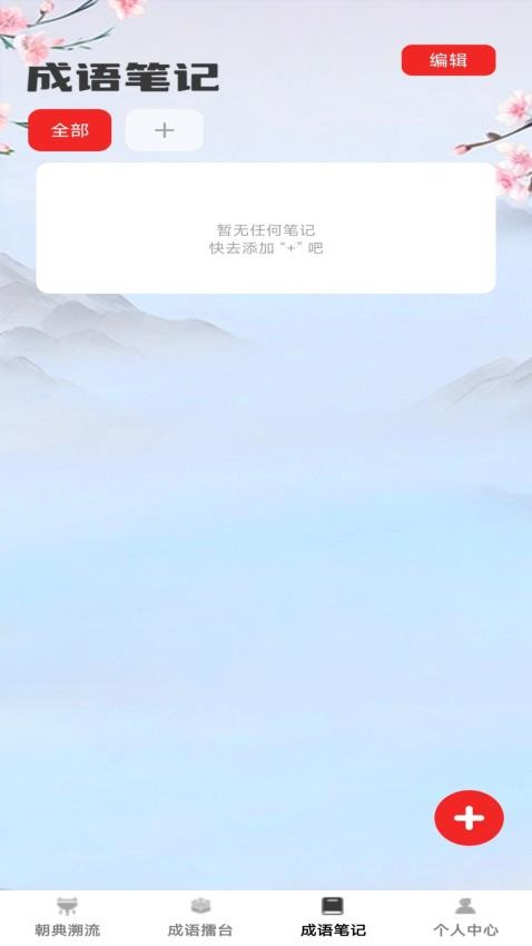 状元成语最新版v1.0.0截图4