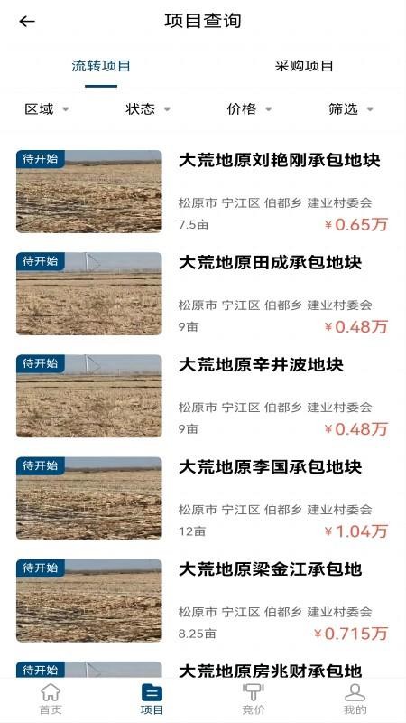吉农交易appv1.9.85截图2