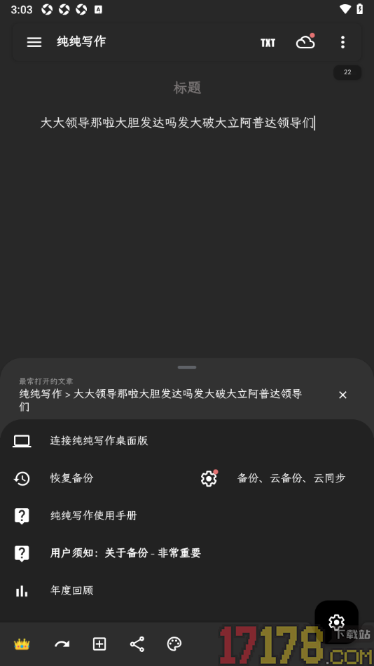 纯纯写作手机版创建文章内容的方法