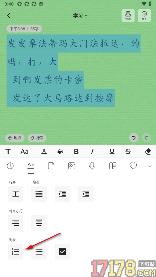 凡事日记手机版给编辑器段落文字添加列表数字编号的方法