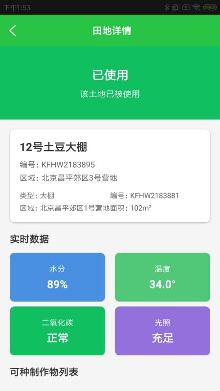 曲狸智会通手机版v1.0.0截图3