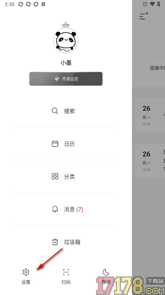 墨记日记手机版更改编辑器默认字体颜色的方法