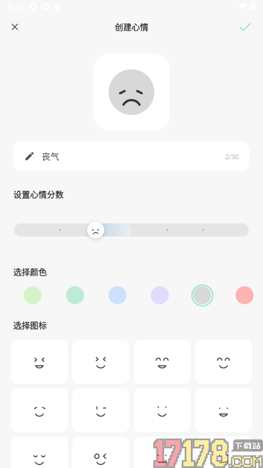 定格日记手机版自定义创建心情的方法