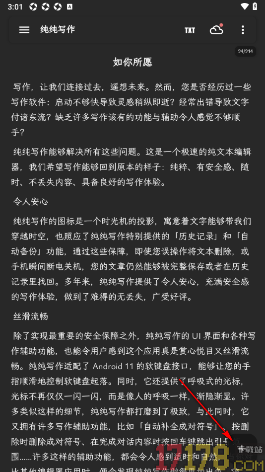 纯纯写作手机版创建文章内容的方法