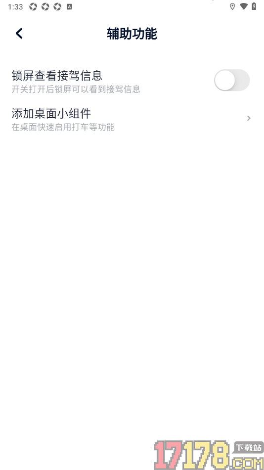 T3出行手机版设置启用锁屏查看接驾信息的方法