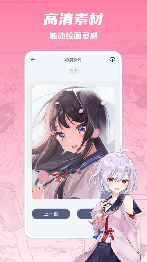 追漫大全免费版v1.0.9截图3