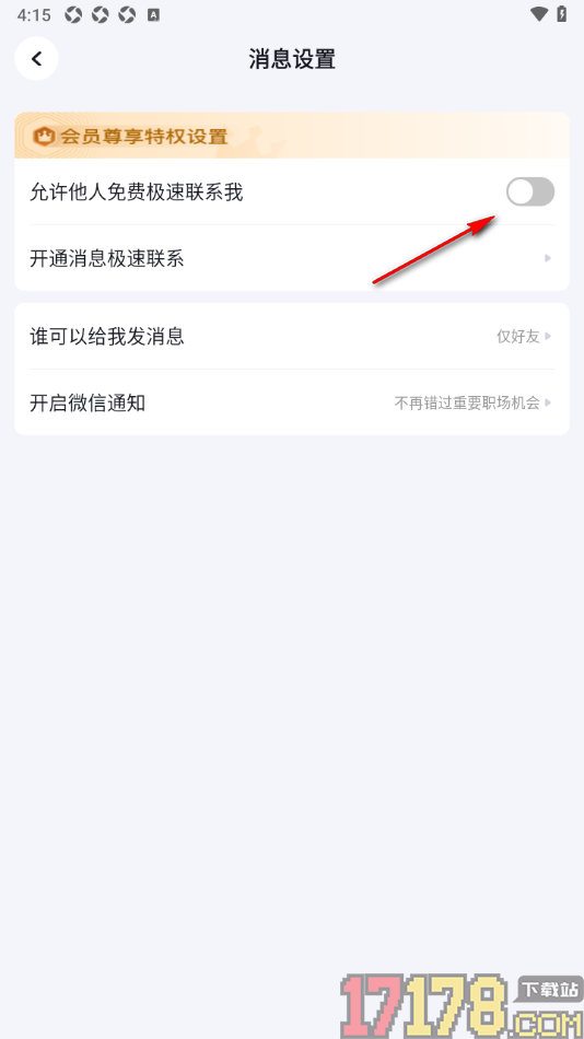 脉脉手机版设置不允许他人免费极速联系我的方法