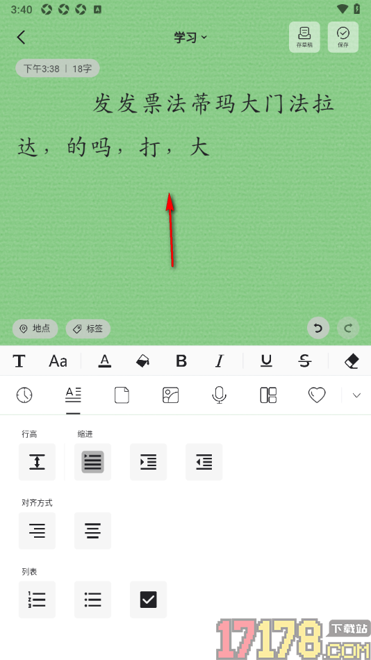 凡事日记手机版设置编辑器文字首行缩进两个字符显示的方法