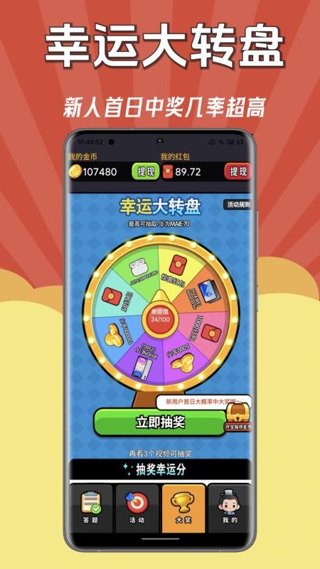 成语赚钱郎手机版v1.0.2截图3