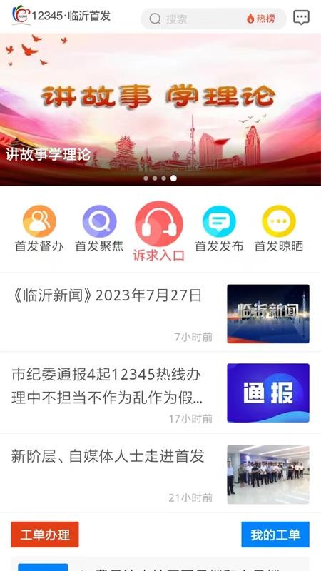 12345·临沂首发appv1.1.77截图1