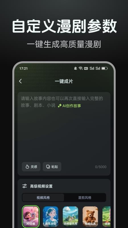 AI漫剧制作appv1.0.2截图3