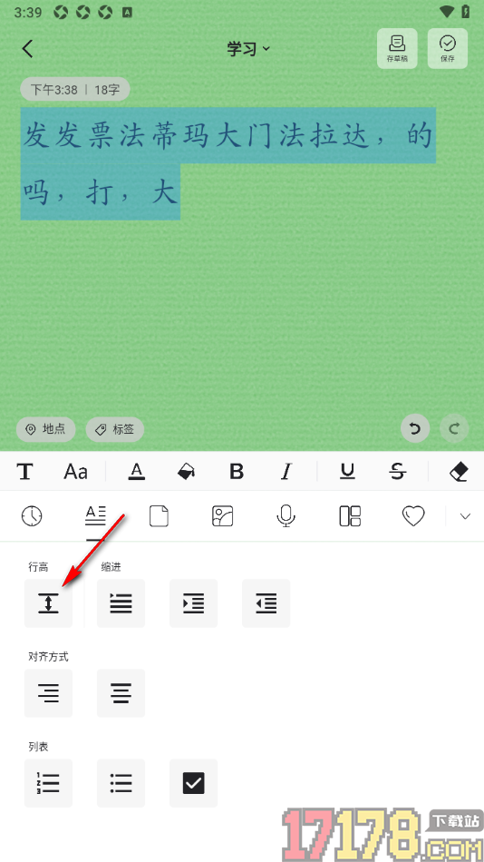 凡事日记手机版设置编辑器文字行高的方法