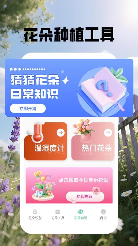 花朵物语识别appv1.5截图3