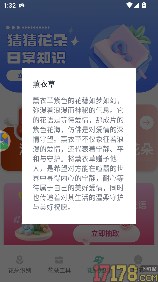 花朵物语识别app