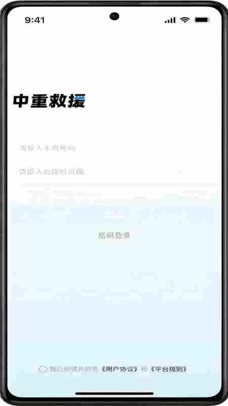 中重救援手机版