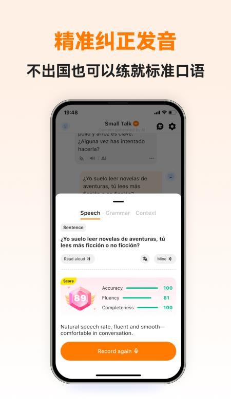 西语智能口语最新版v1.1.0截图2