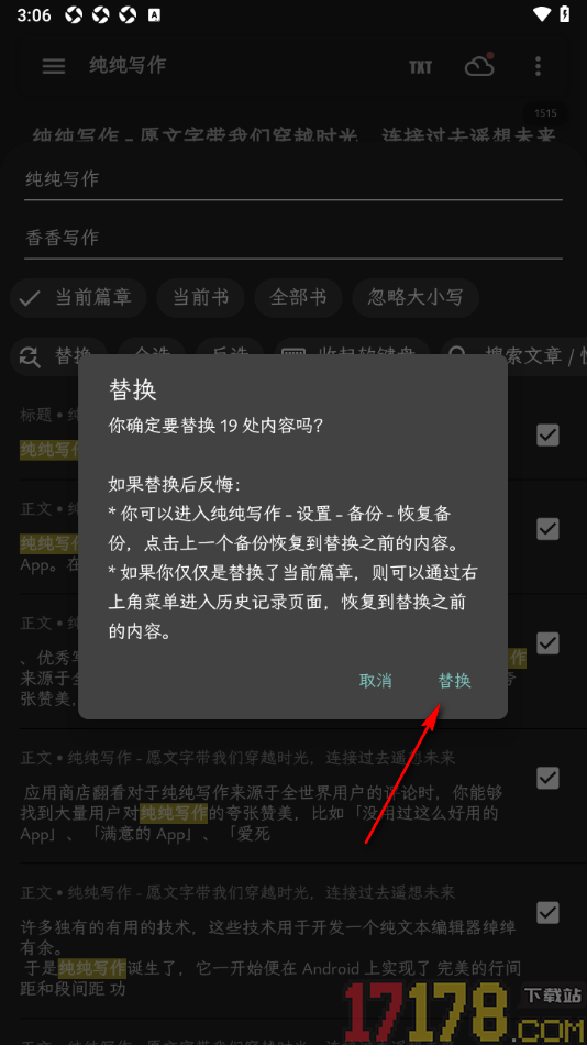 纯纯写作手机版快速查找并替换文章中内容的方法