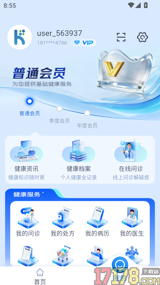 丽享云医免费版