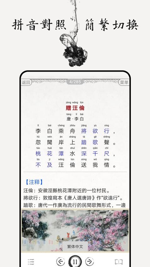 儿童唐诗三百首appv5.1截图5