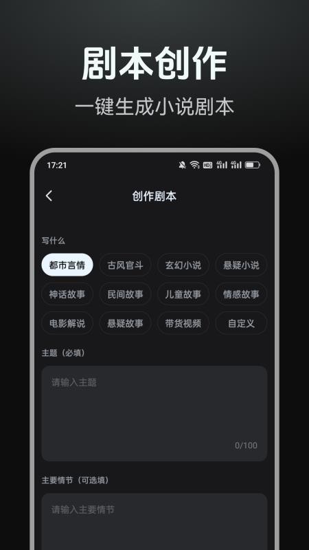 AI漫剧制作appv1.0.2截图2