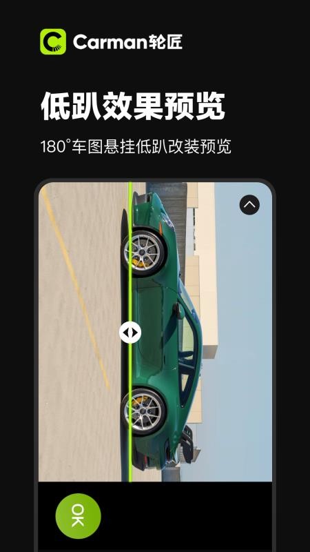 Carman轮匠免费版v1.1.28截图3