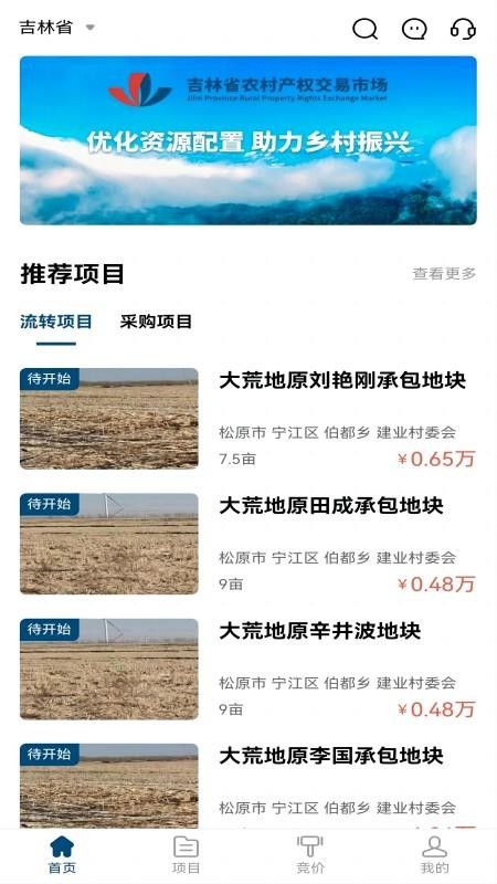 吉农交易app
