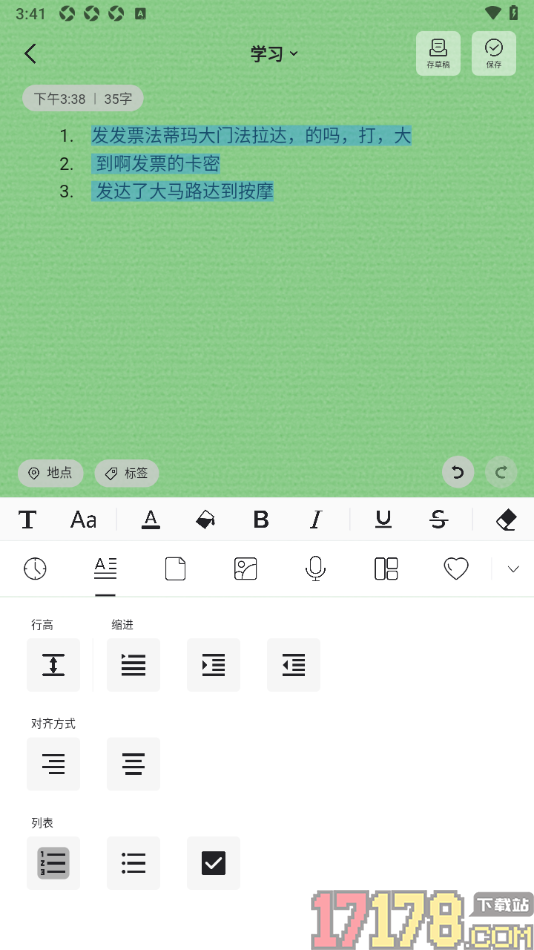 凡事日记手机版给编辑器段落文字添加列表数字编号的方法