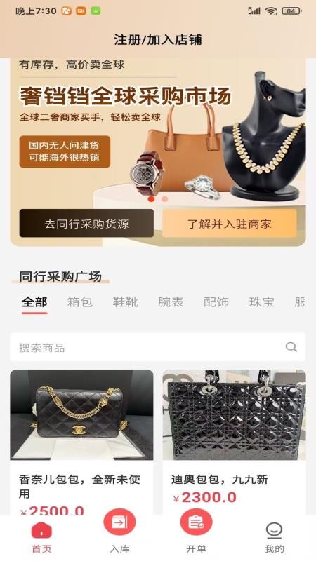 奢铛铛官网版v1.1.8截图2