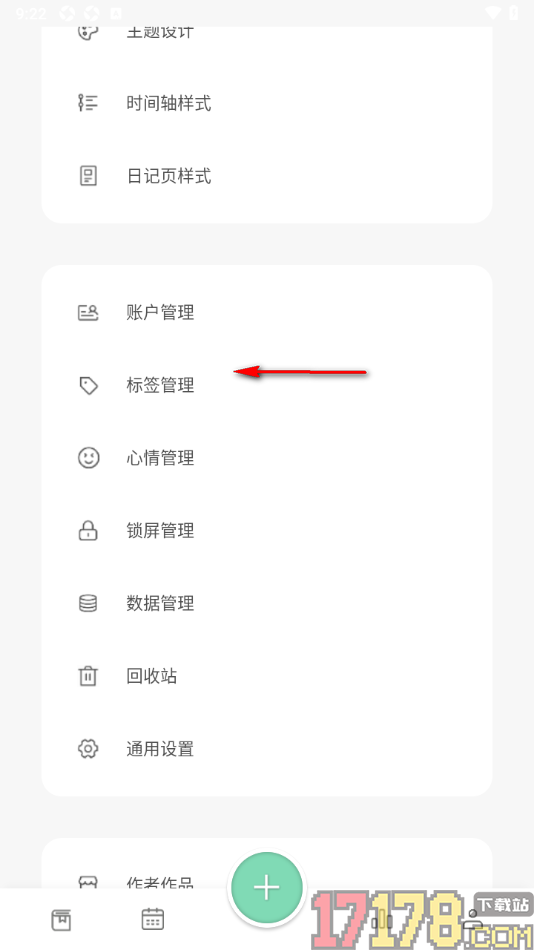 定格日记手机版创建日记标签的方法