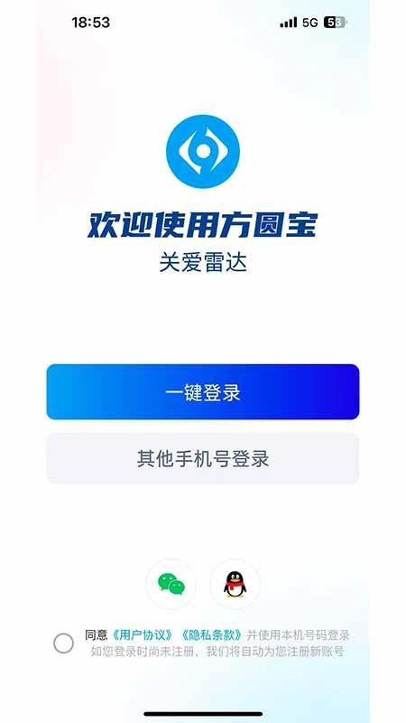 关爱雷达手机版v1.1.40截图1