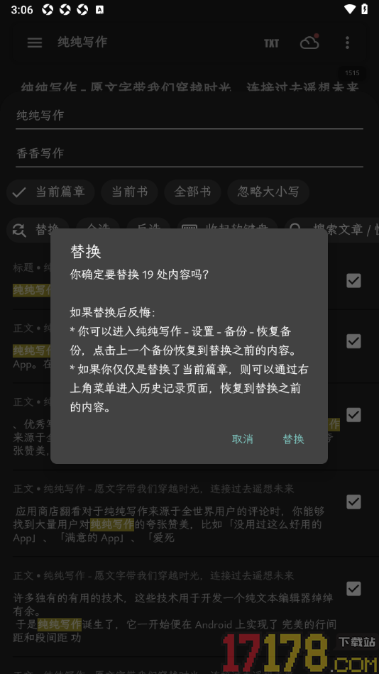 纯纯写作手机版快速查找并替换文章中内容的方法