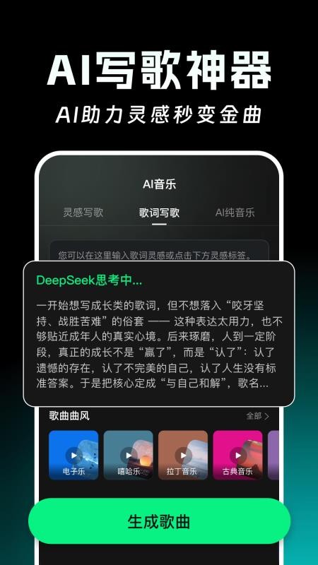 AI写歌一键成曲软件v1.0.1截图3