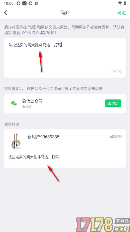 个人图书馆手机版新增个人简介信息的方法