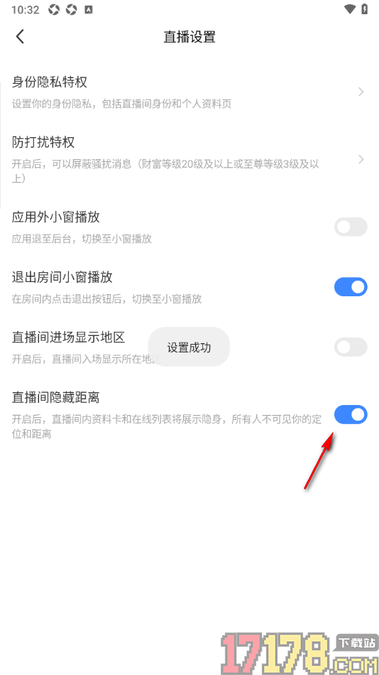 陌陌极速版手机版设置启用直播间隐藏距离的方法