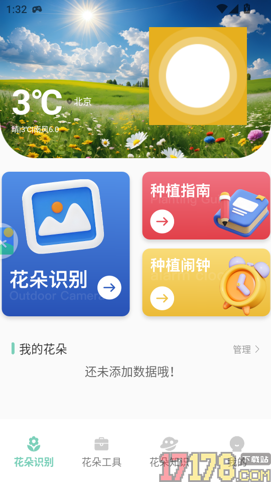 花朵物语识别app
