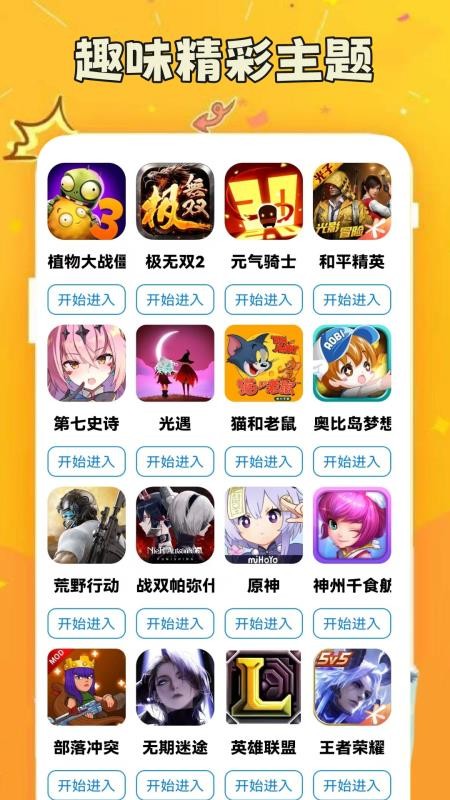 游娱玩壁手机版v0.0.9截图1