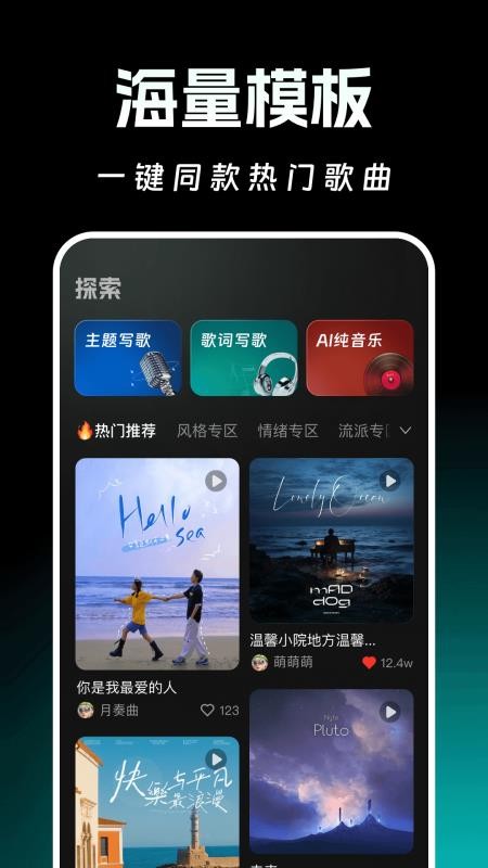 AI写歌一键成曲软件v1.0.1截图2