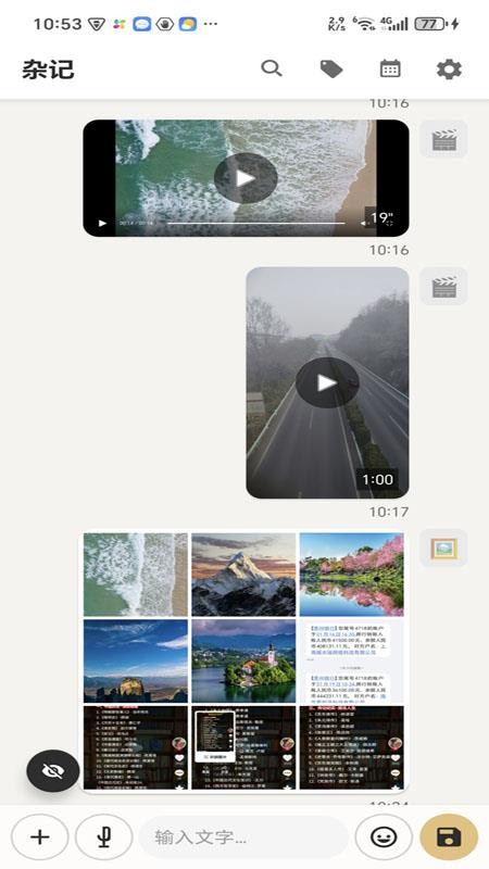 杂记免费版v2.6.26.1截图3