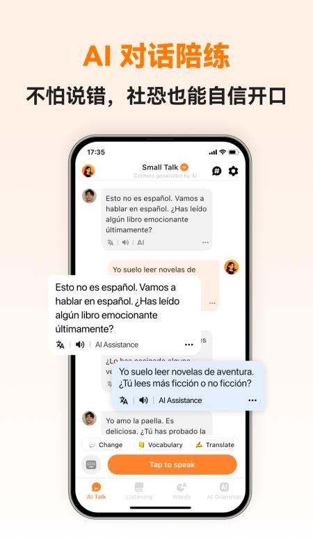 西语智能口语最新版v1.1.0截图1