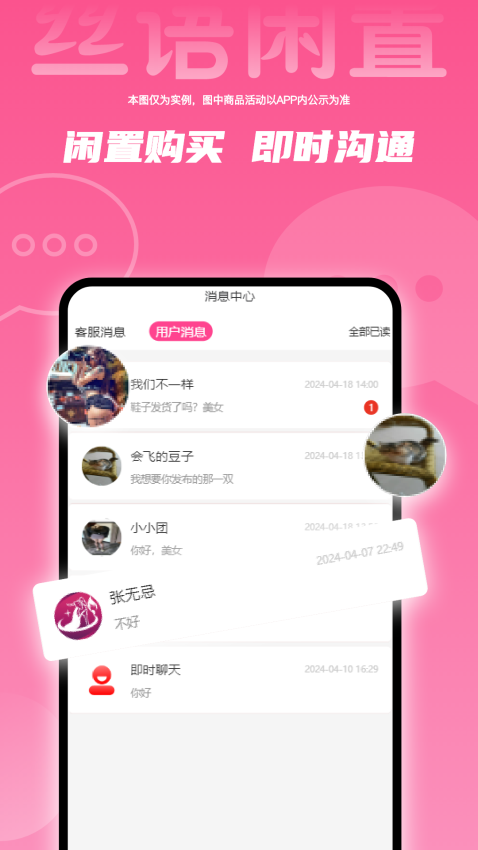 丝语闲置官网版v2.0.2截图2
