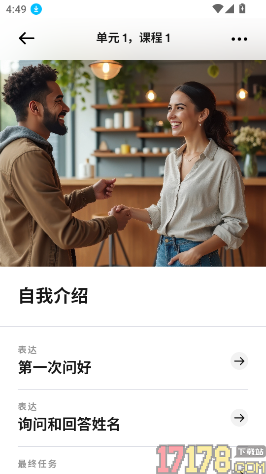 EF 成人英语官方版