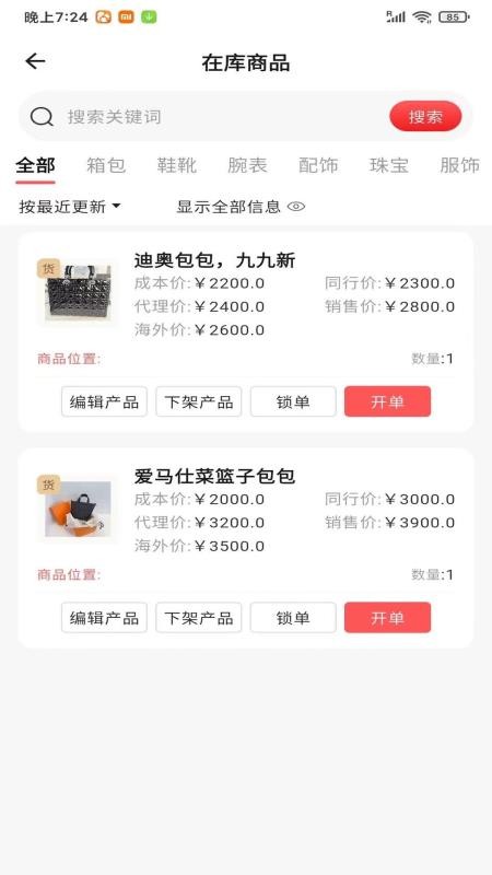 奢铛铛官网版v1.1.8截图3