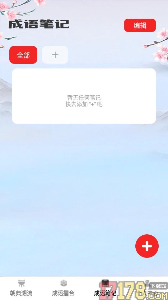 状元成语最新版