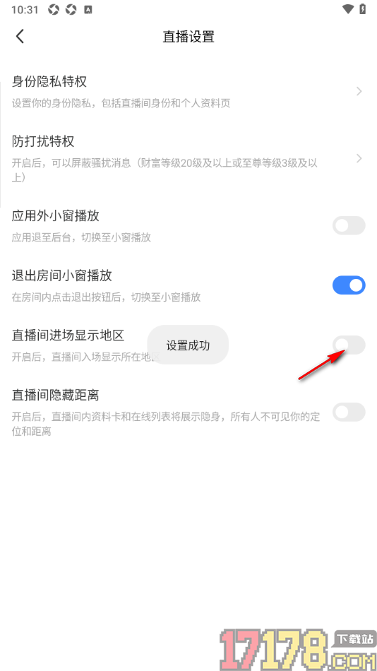 陌陌极速版手机版设置关闭直播间进场显示地区功能的方法