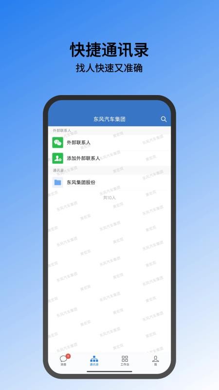 东风智慧办公官网版v3.3.0截图2