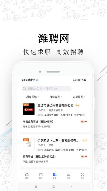 潍聘网APP