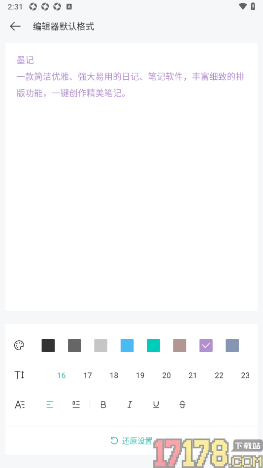 墨记日记手机版更改编辑器默认字体颜色的方法