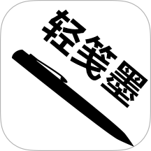 轻笺墨app v5.1.3