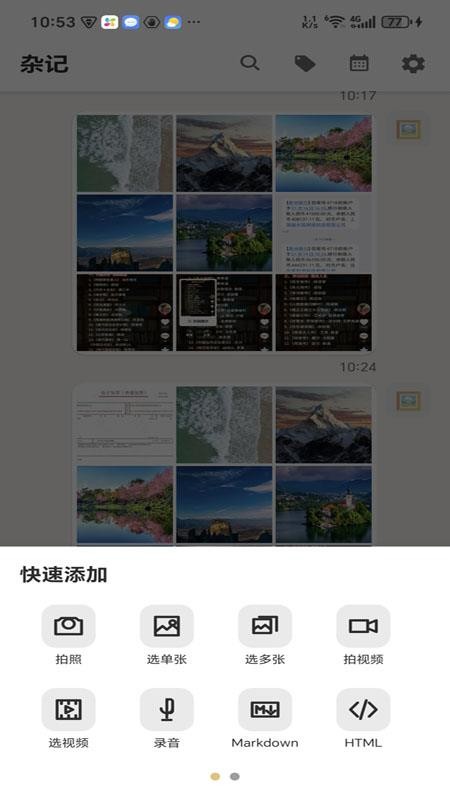 杂记免费版v2.6.26.1截图4